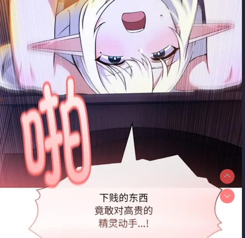 异世界骑士团长 第4话 第11页