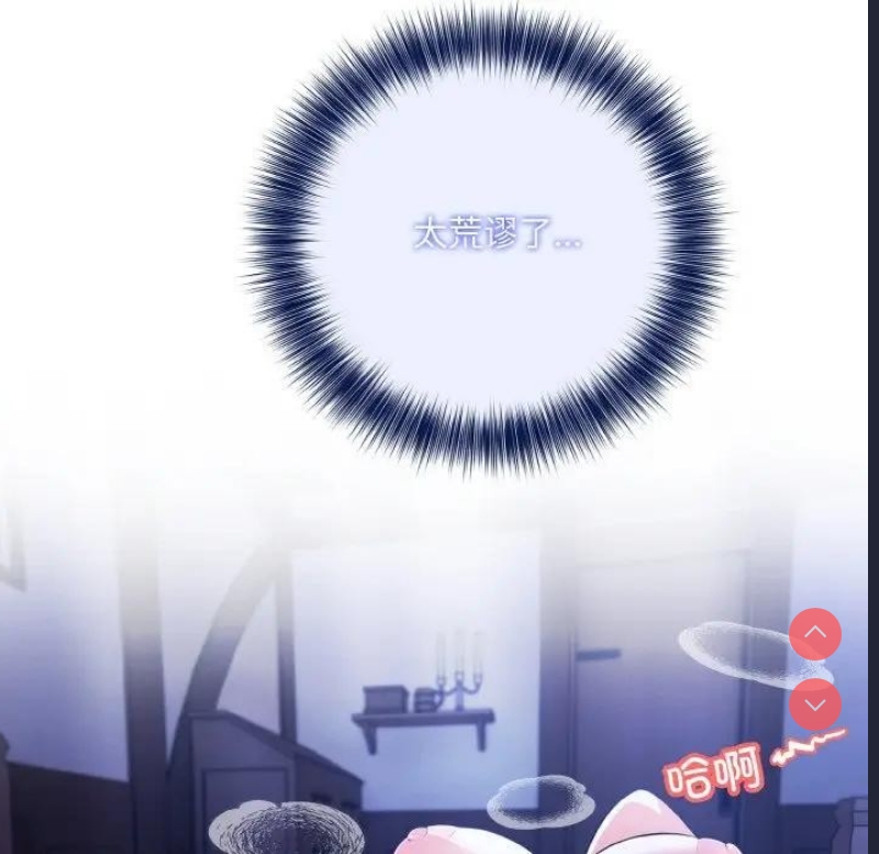 异世界骑士团长 第4话 第121页