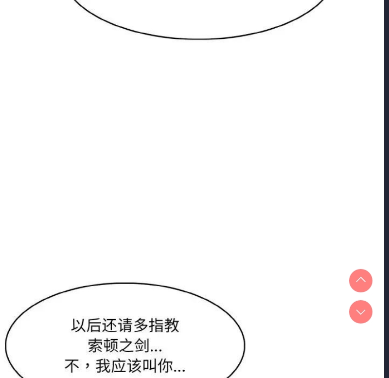 异世界骑士团长 第4话 第151页