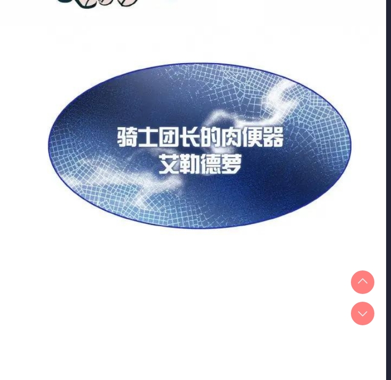 异世界骑士团长 第4话 第155页