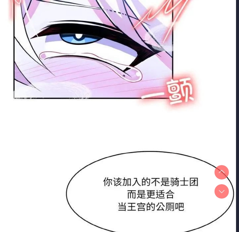 异世界骑士团长 第4话 第56页