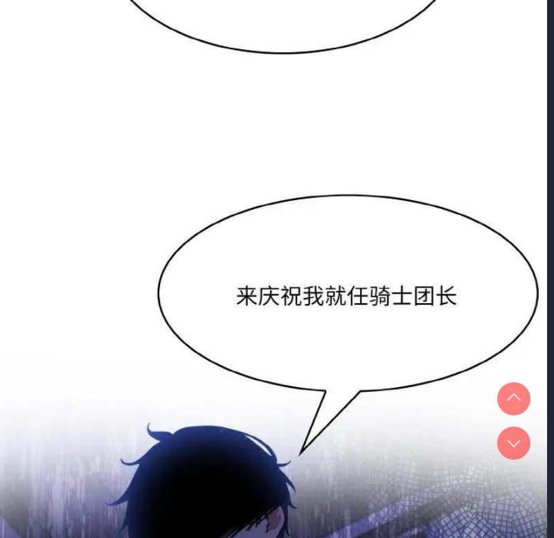 异世界骑士团长 第4话 第80页