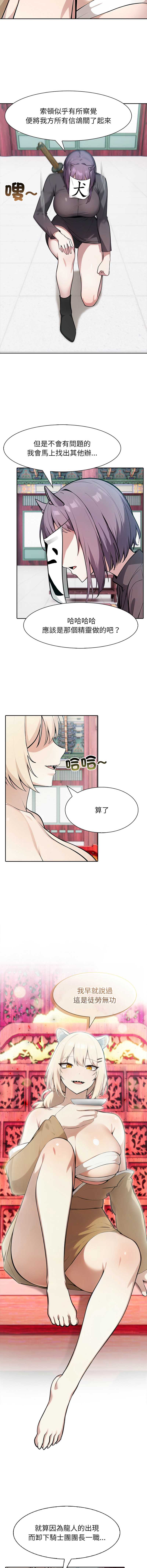 异世界骑士团长 第40话 第2页