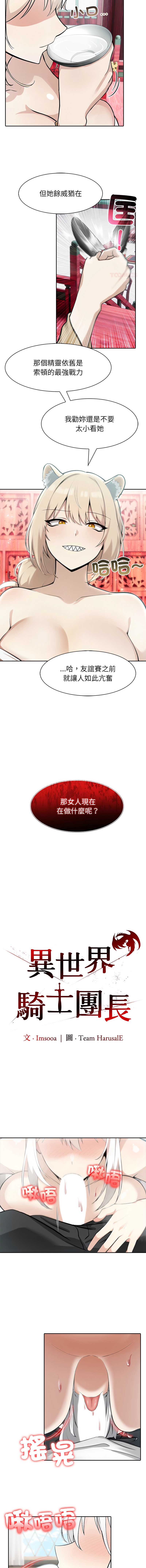 异世界骑士团长 第40话 第3页