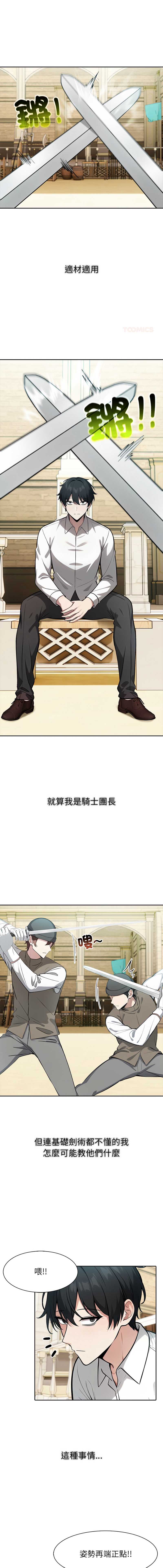 异世界骑士团长 第41话 第1页