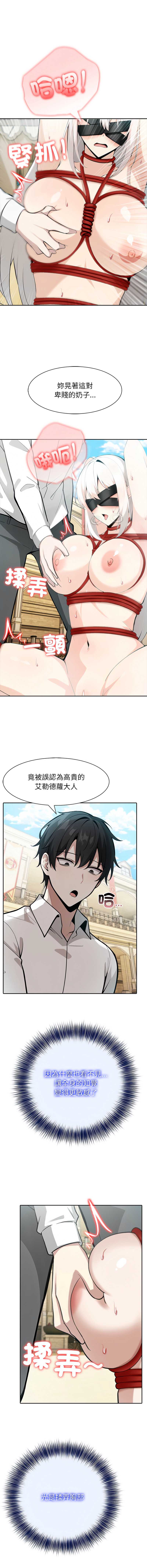 异世界骑士团长 第41话 第12页
