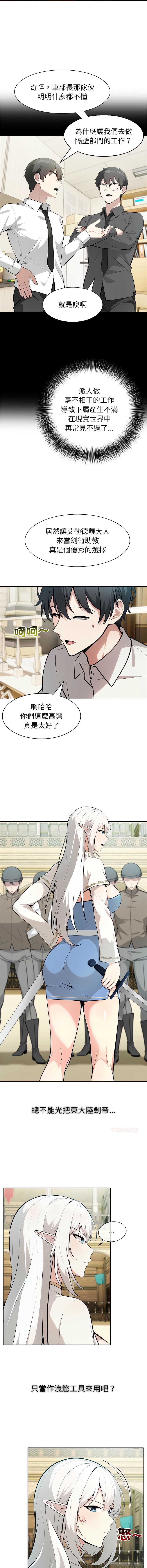 异世界骑士团长 第41话 第3页
