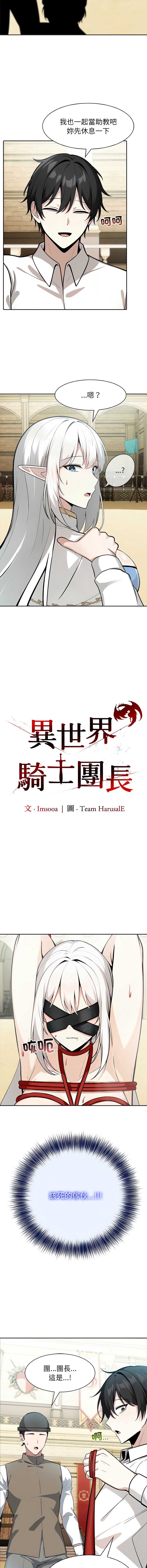 异世界骑士团长 第41话 第7页