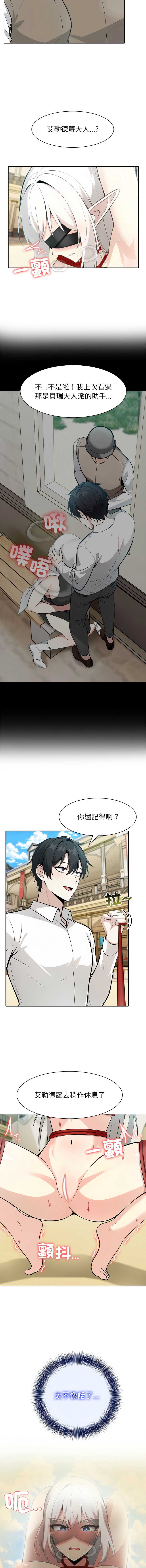 异世界骑士团长 第41话 第9页