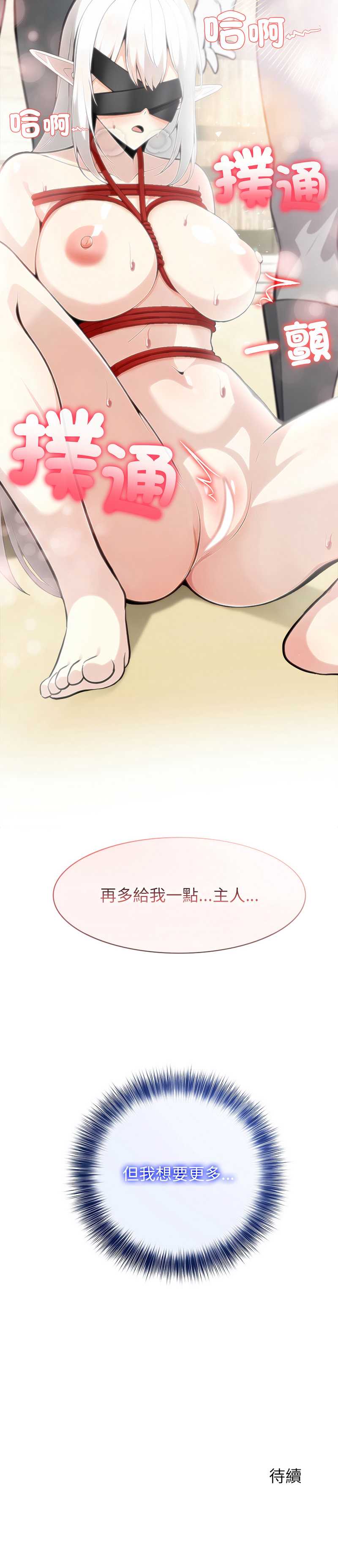 异世界骑士团长 第42话 第15页