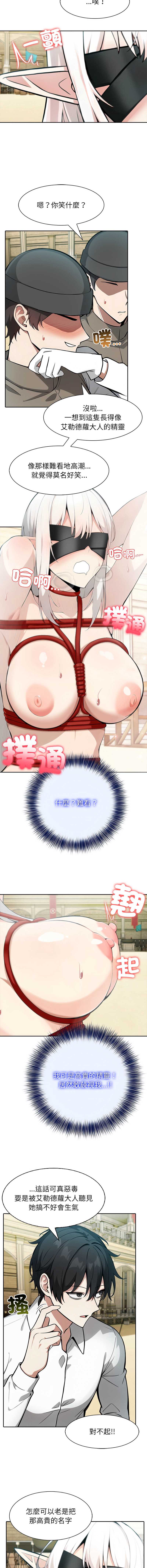 异世界骑士团长 第42话 第5页