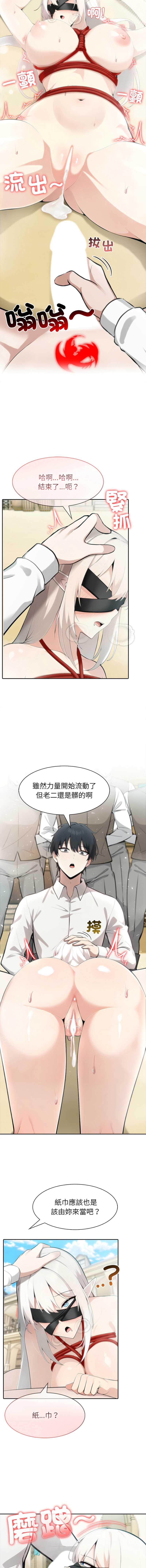 异世界骑士团长 第43话 第11页