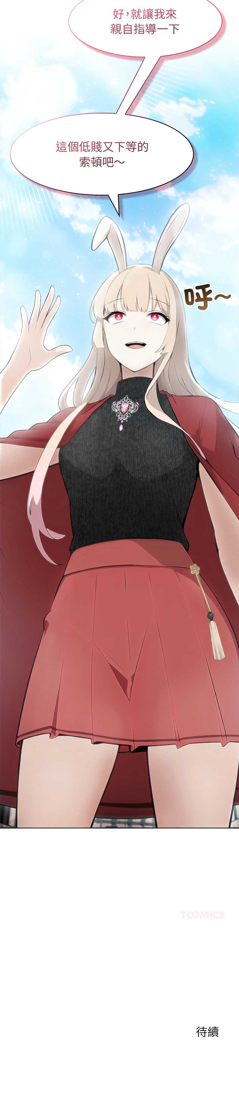 异世界骑士团长 第43话 第14页