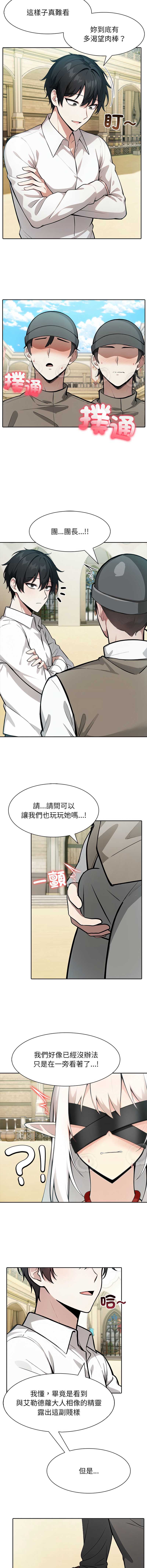 异世界骑士团长 第43话 第2页