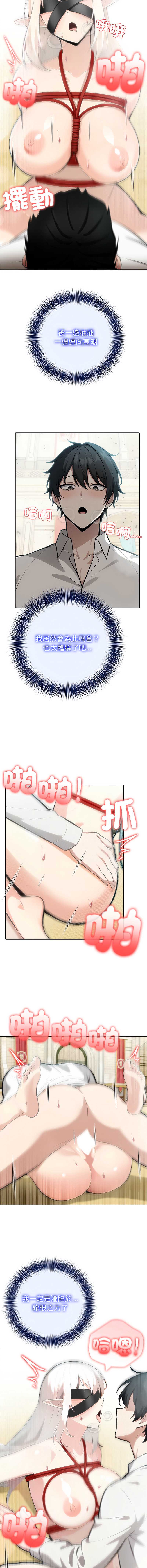 异世界骑士团长 第43话 第6页