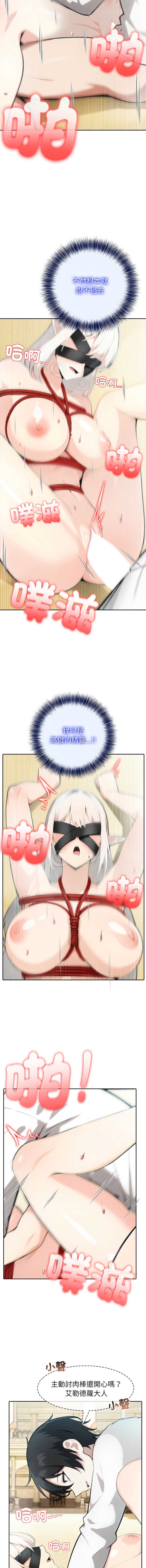异世界骑士团长 第43话 第7页
