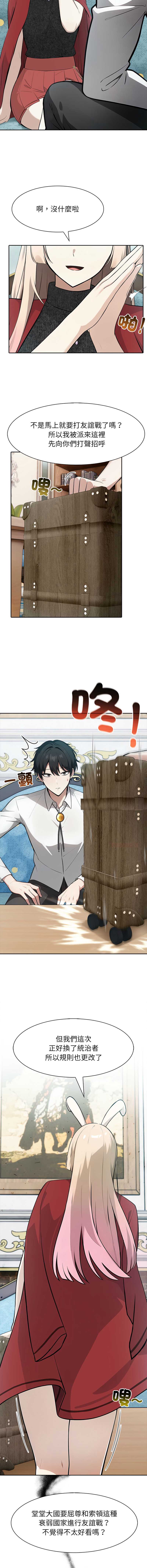 异世界骑士团长 第44话 第13页