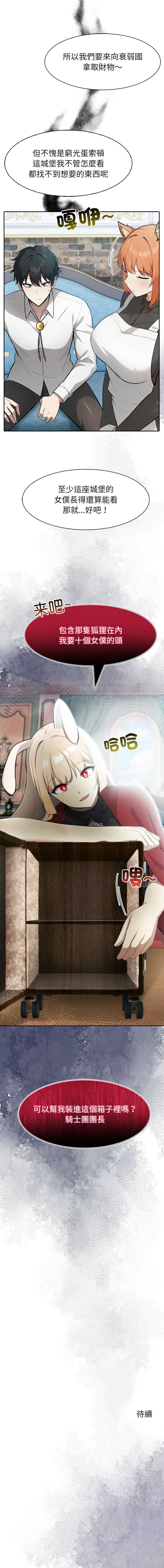 异世界骑士团长 第44话 第14页