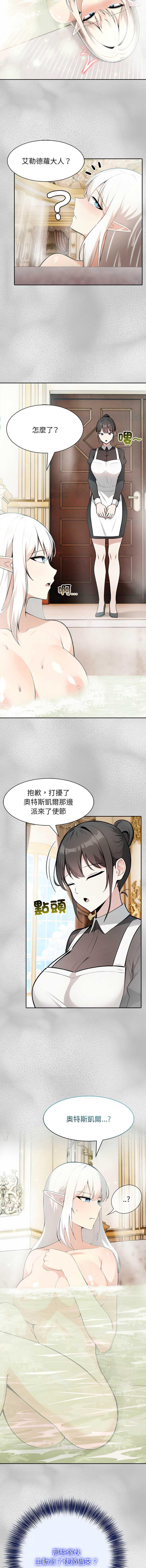 异世界骑士团长 第44话 第4页