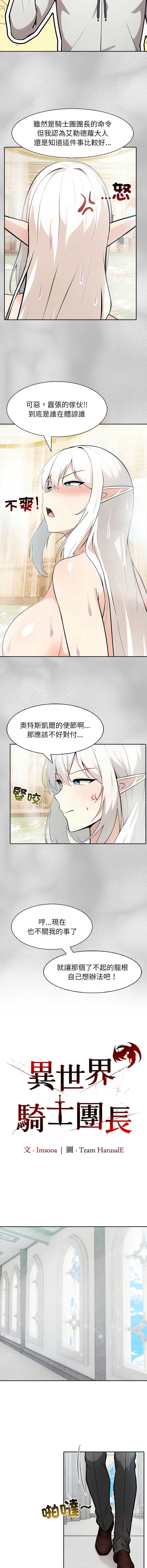 异世界骑士团长 第44话 第6页