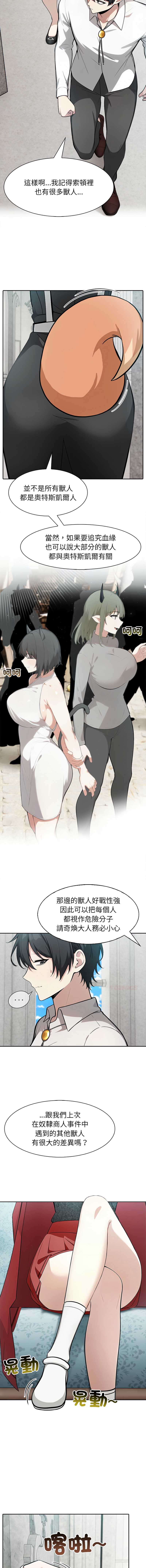 异世界骑士团长 第44话 第8页