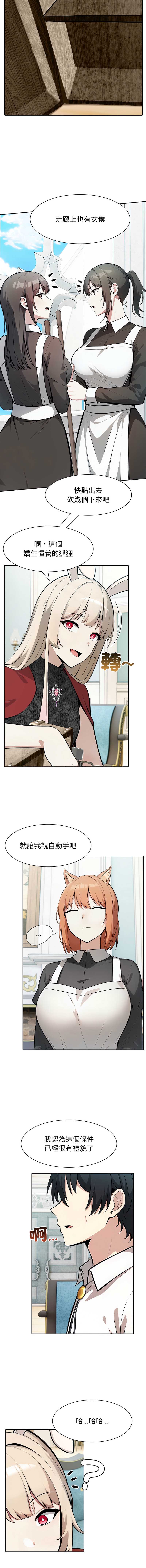 异世界骑士团长 第45话 第2页
