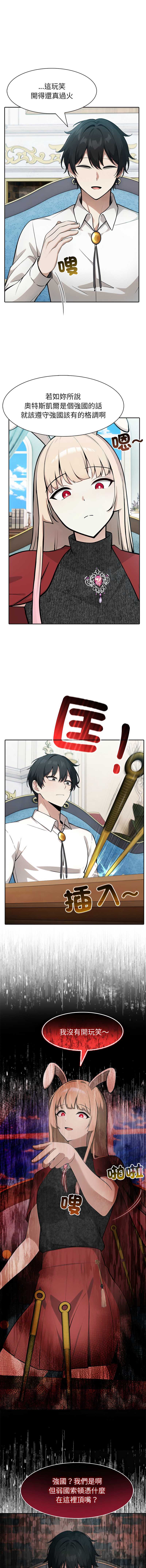 异世界骑士团长 第45话 第3页
