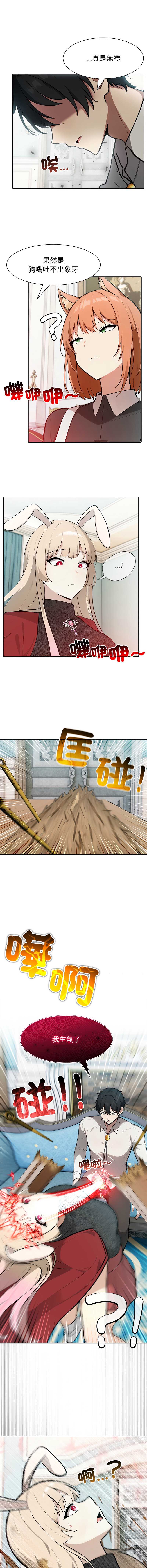 异世界骑士团长 第45话 第5页
