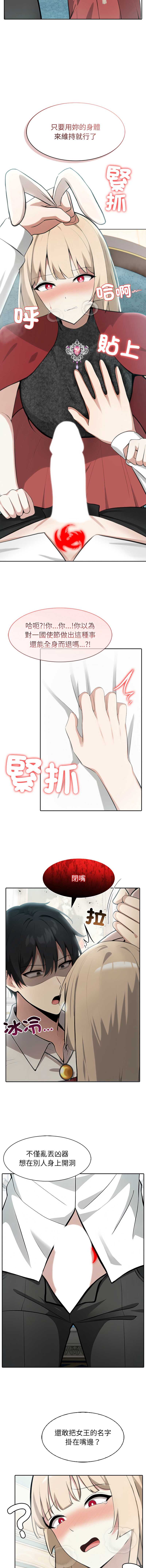 异世界骑士团长 第45话 第9页