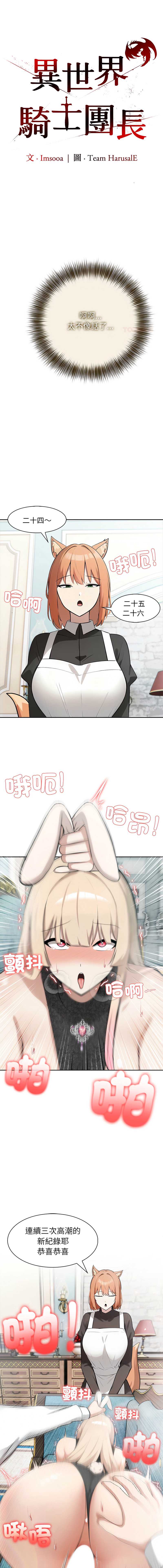 异世界骑士团长 第46话 第1页