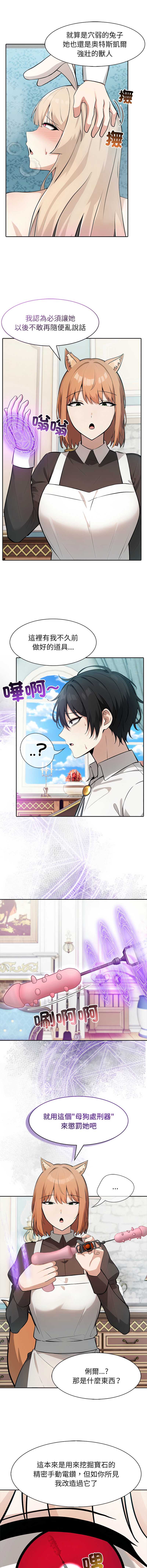 异世界骑士团长 第46话 第12页