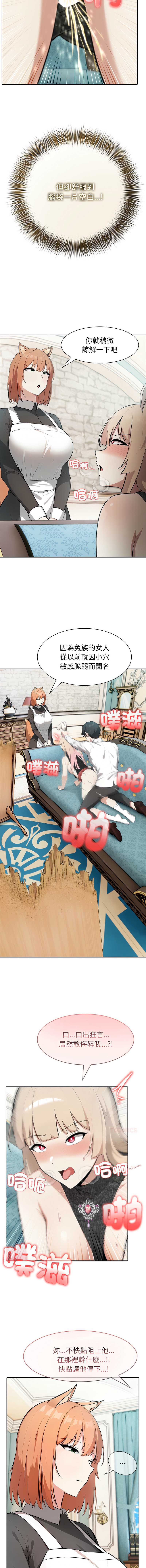 异世界骑士团长 第46话 第3页