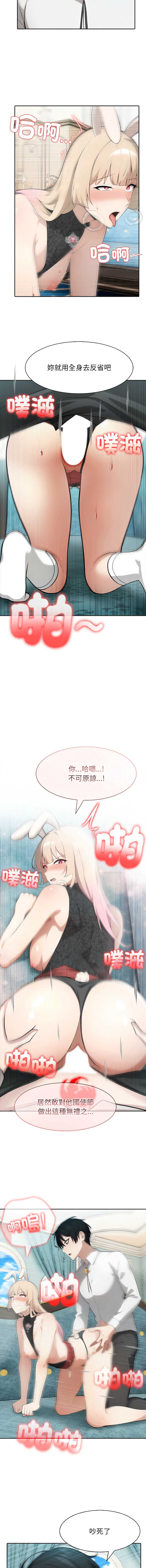 异世界骑士团长 第46话 第5页