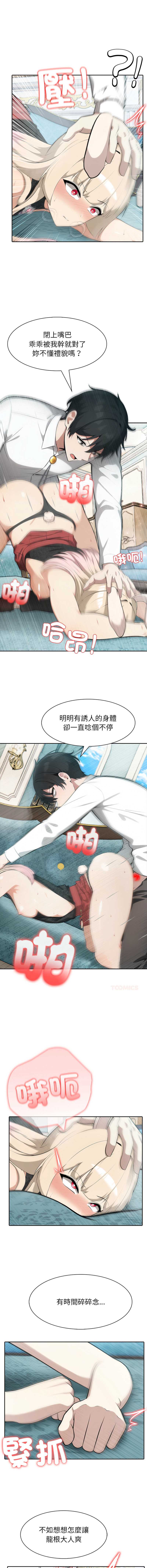 异世界骑士团长 第46话 第8页