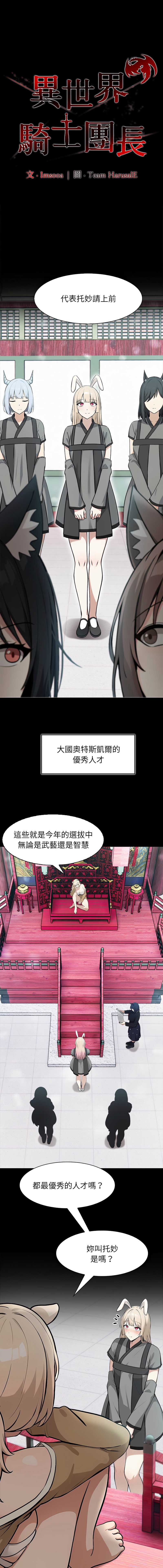 异世界骑士团长 第47话 第1页