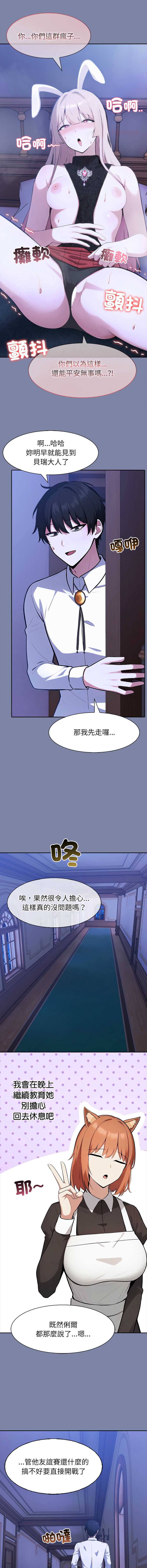 异世界骑士团长 第47话 第11页