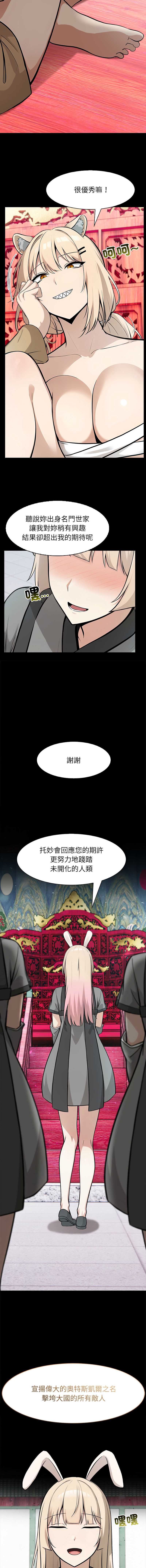 异世界骑士团长 第47话 第2页