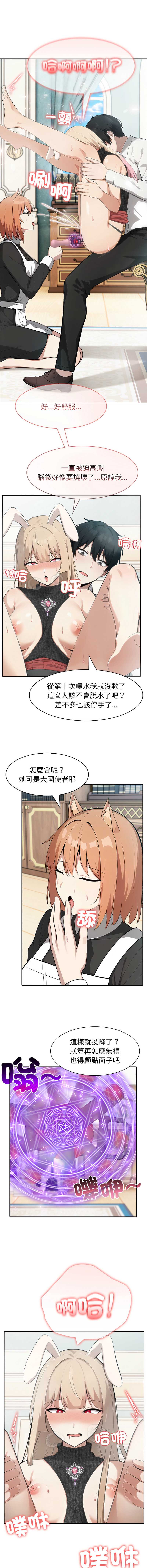 异世界骑士团长 第47话 第4页