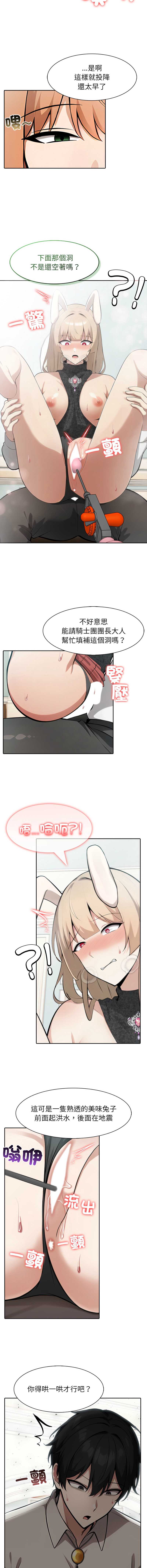 异世界骑士团长 第47话 第5页
