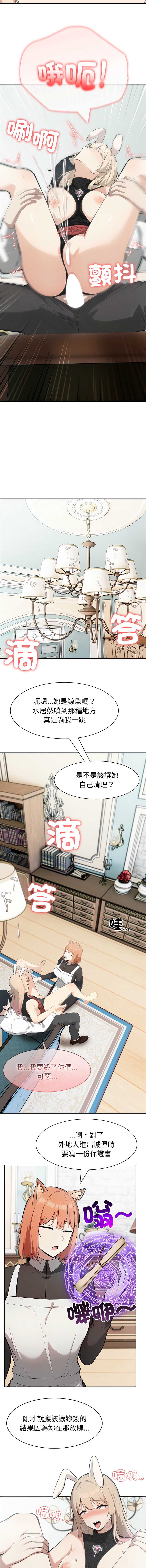异世界骑士团长 第47话 第9页