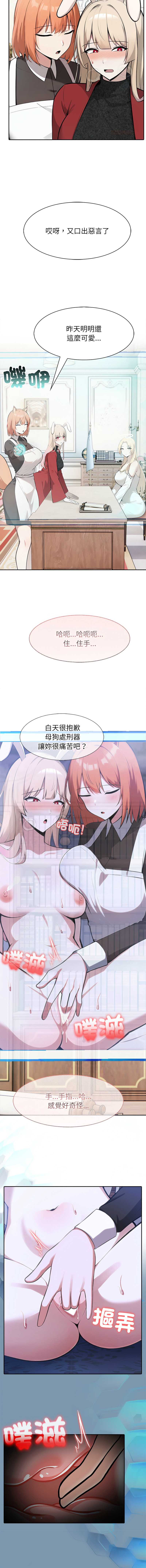 异世界骑士团长 第48话 第11页