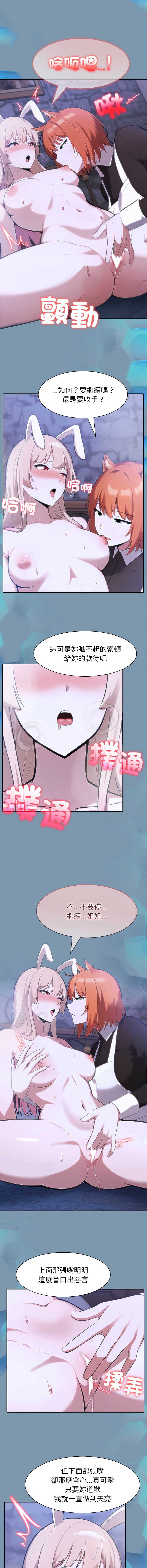 异世界骑士团长 第48话 第12页