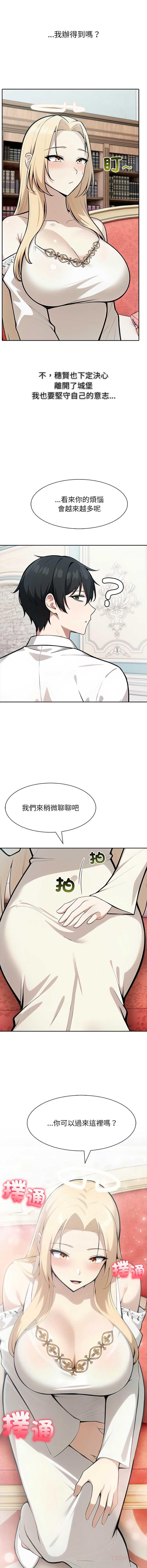 异世界骑士团长 第48话 第15页