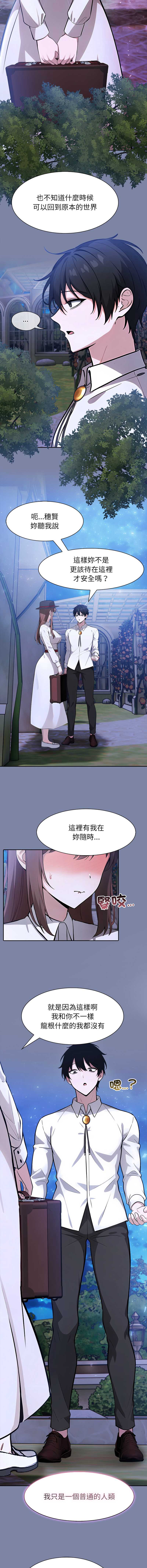 异世界骑士团长 第48话 第2页
