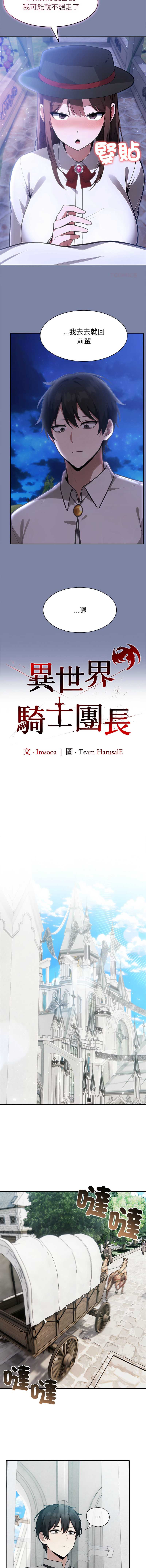异世界骑士团长 第48话 第6页