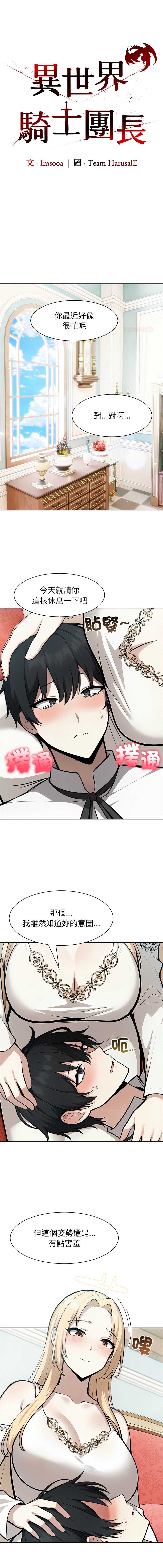 异世界骑士团长 第49话 第1页