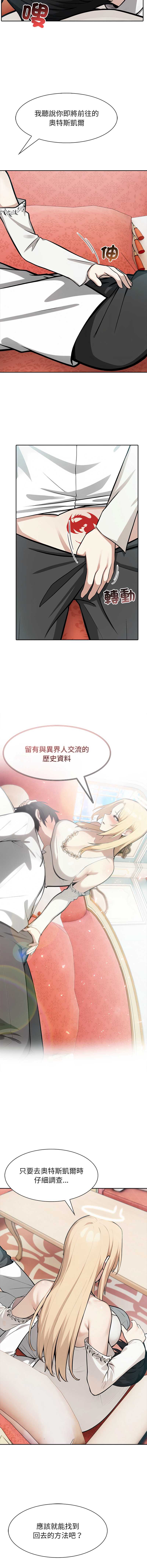 异世界骑士团长 第49话 第10页