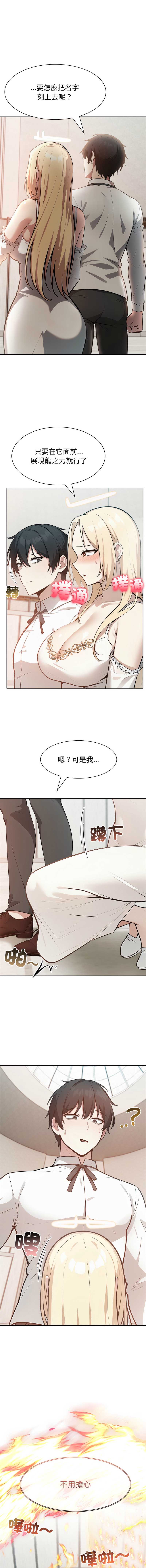 异世界骑士团长 第49话 第14页