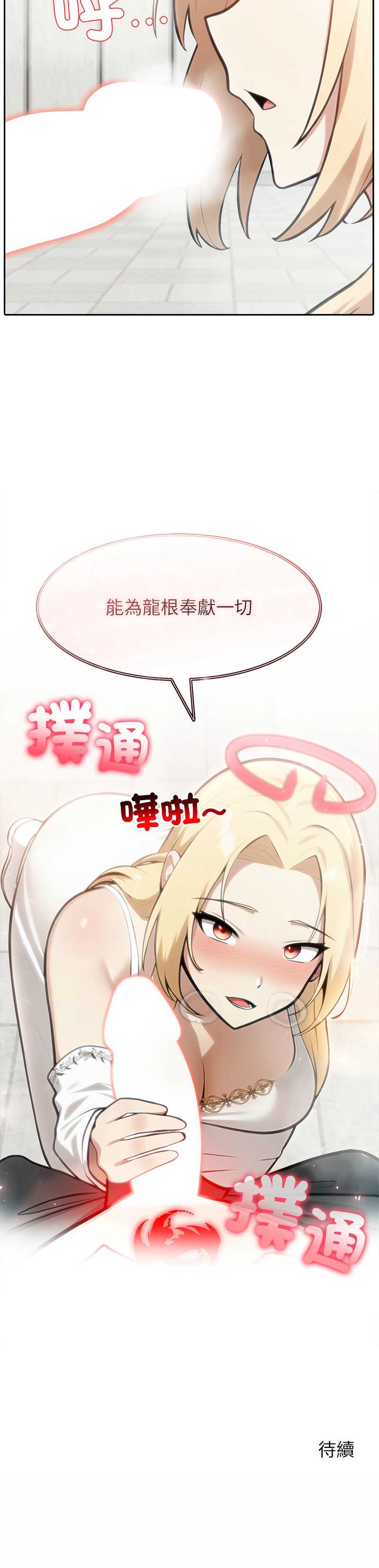 异世界骑士团长 第49话 第16页