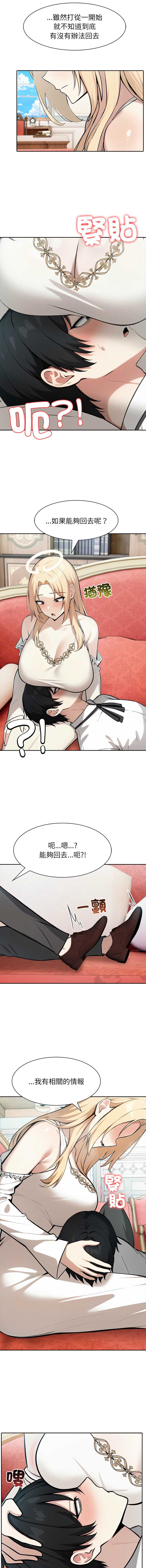 异世界骑士团长 第49话 第9页